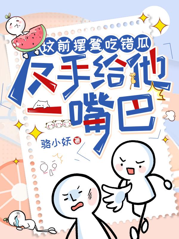 墳前擺凳吃錯瓜，反手給他一嘴巴