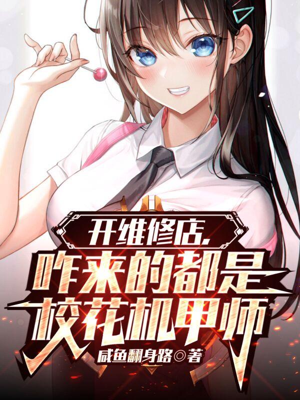 讓你修機(jī)甲，你直接換了臺(tái)新的？