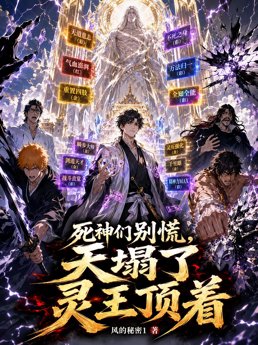 死神們別慌，天塌了靈王頂著