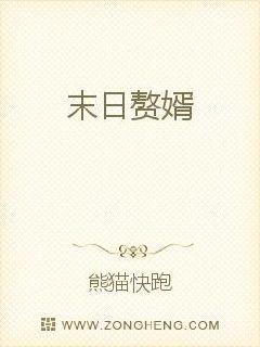 末日贅婿
