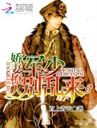 嬌妻撩人：軍少別亂來(lái)