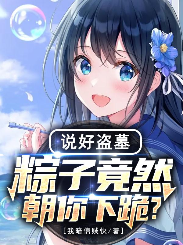 盜墓：獲黑龍血脈后，獨(dú)斷萬(wàn)古！